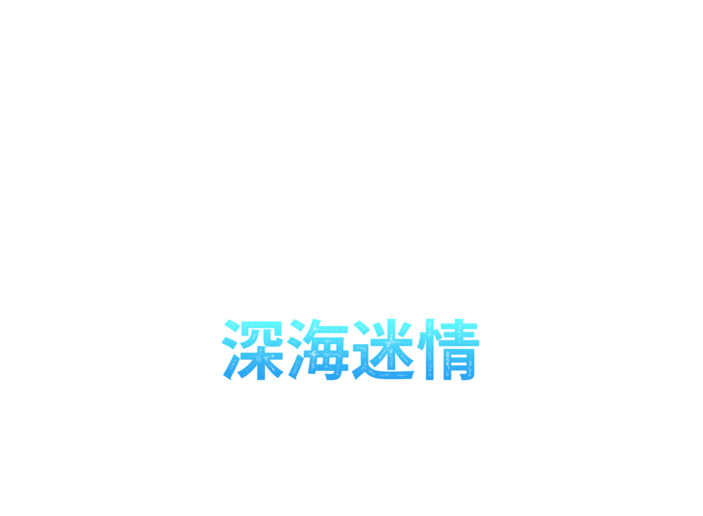 沉浸体验全新篇章！