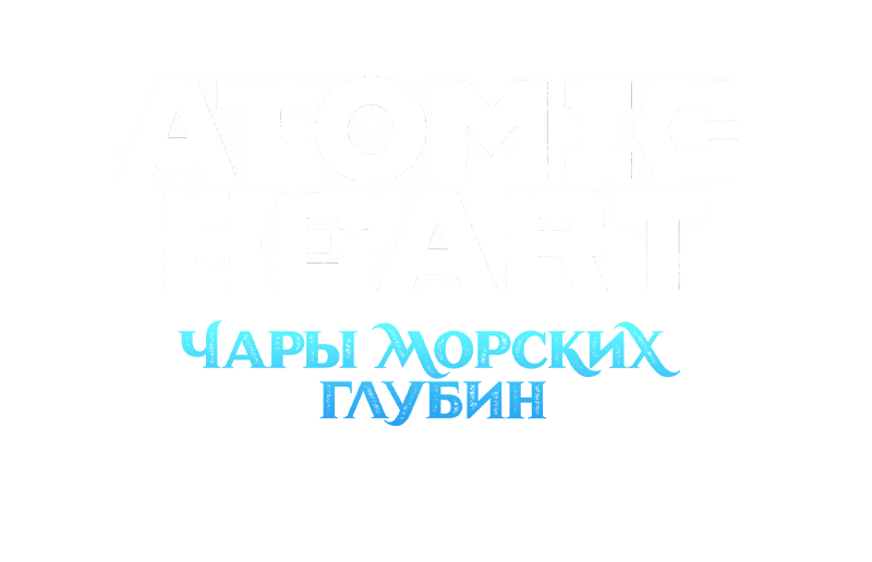Погрузитесь в новую главу сюжета.
